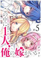 Kono Naka ni Hitori, Ore no Yome ga Iru หนึ่งในนี้คือภรรยาของผม - Comedy, Harem, Manga, Romance, School Life, Seinen